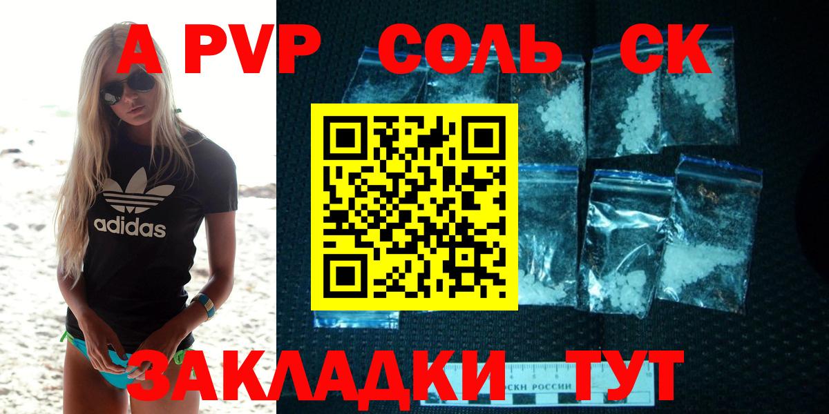 Альфа ПВП VHQ  Alpha-PVP VHQ  Alpha-PVP Соль  Alpha PVP  Вход с VPN  Знаменск 