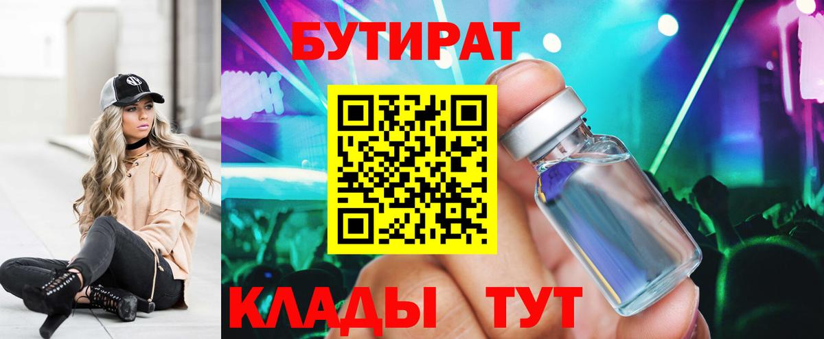 Знаменск  Бутират вода  БУТИРАТ  Вход с VPN 