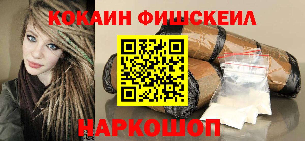 Кокаин FishScale Знаменск