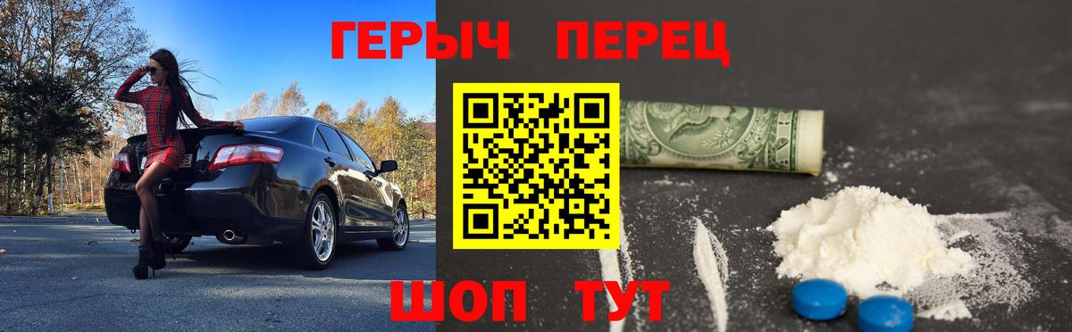 Знаменск  ГЕРОИН герыч  Вход с VPN 