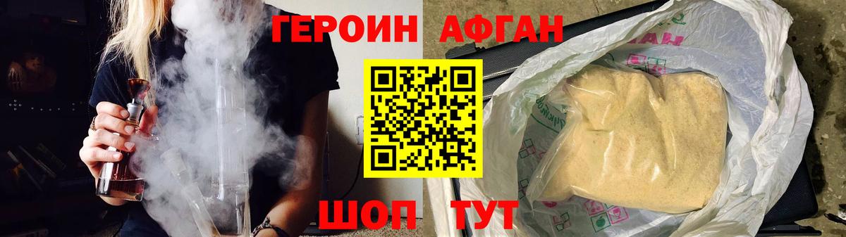 Героин афганец Знаменск