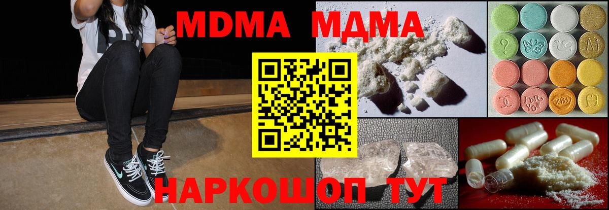 MDMA кристаллы Знаменск