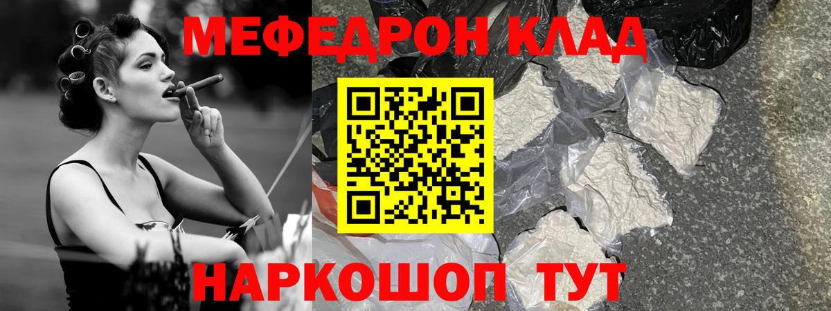 Знаменск  МЕФ  Вход с VPN  Меф 4 MMC  Меф mephedrone 