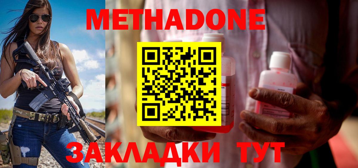 МЕТАДОН кристалл  Вход с VPN  МЕТАДОН methadone  Знаменск 